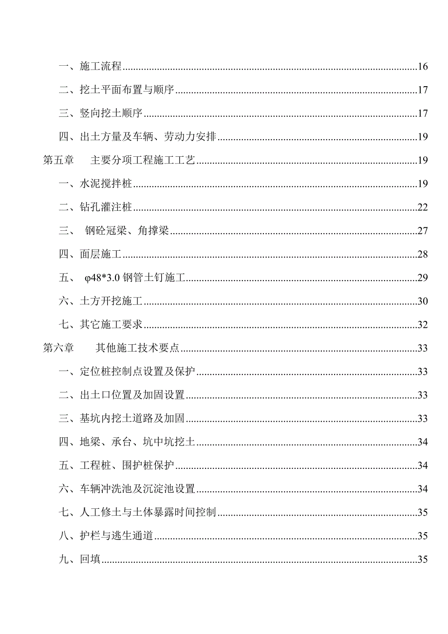 浙江某高层住宅小区地下室基坑开挖专项施工方案(SMW工法).doc_第2页