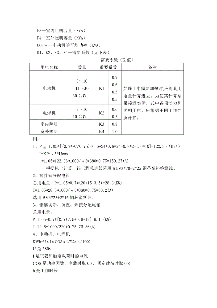 湖北某道路综合改造工程临时用电施工方案.doc_第3页