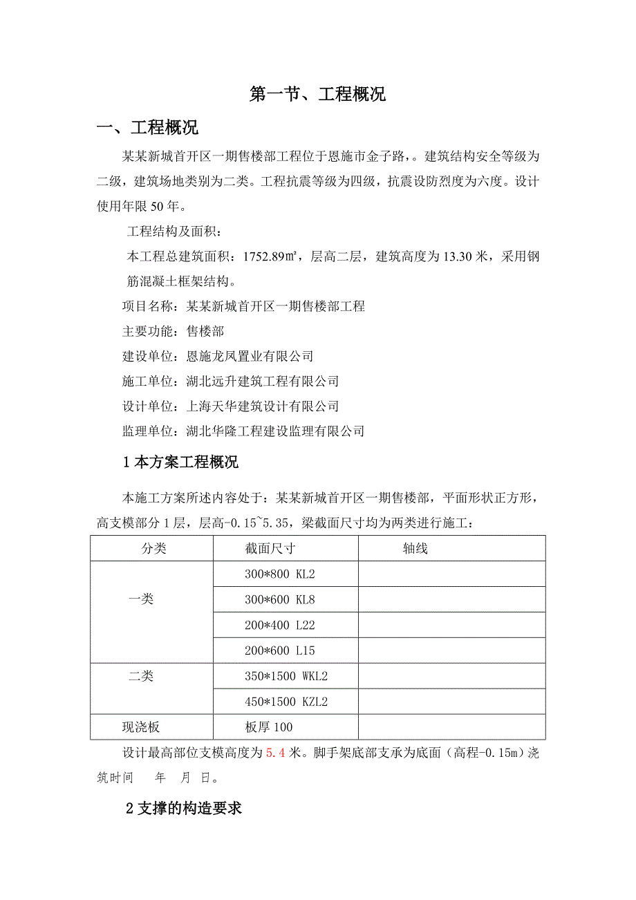 湖北某小区售楼部高支模安全专项施工方案(附图、计算书).doc_第3页