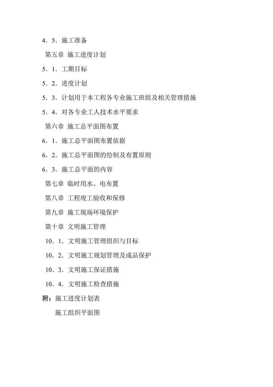 湖北某小区样板间装修工程施工组织设计.doc_第3页