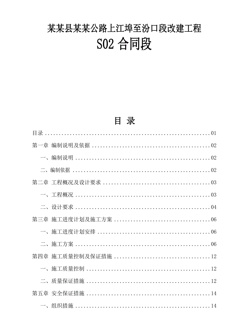 浙江某高速公路合同段改建项目强夯工程施工方案(附施工图).doc_第1页