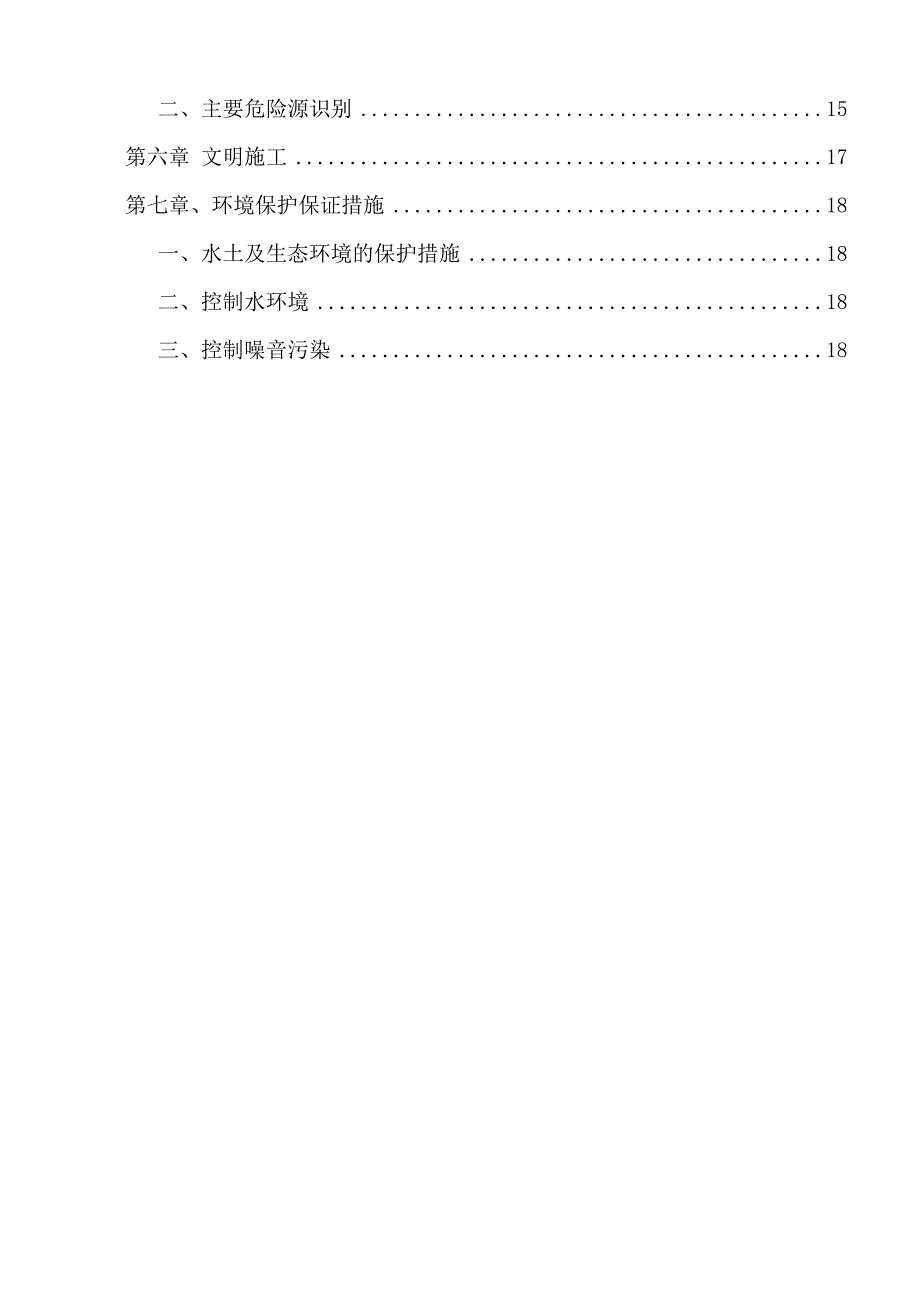 浙江某高速公路合同段改建项目强夯工程施工方案(附施工图).doc_第2页