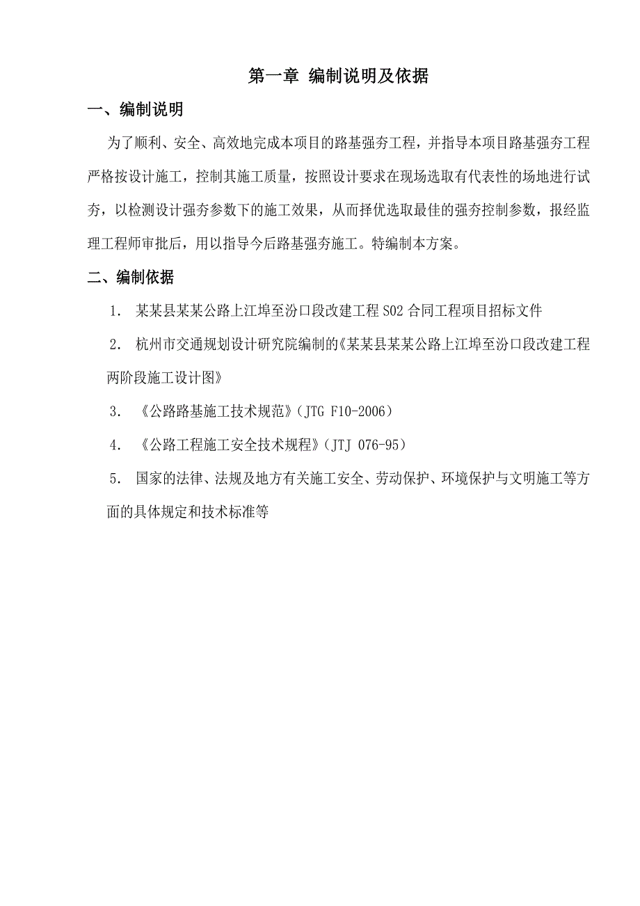 浙江某高速公路合同段改建项目强夯工程施工方案(附施工图).doc_第3页