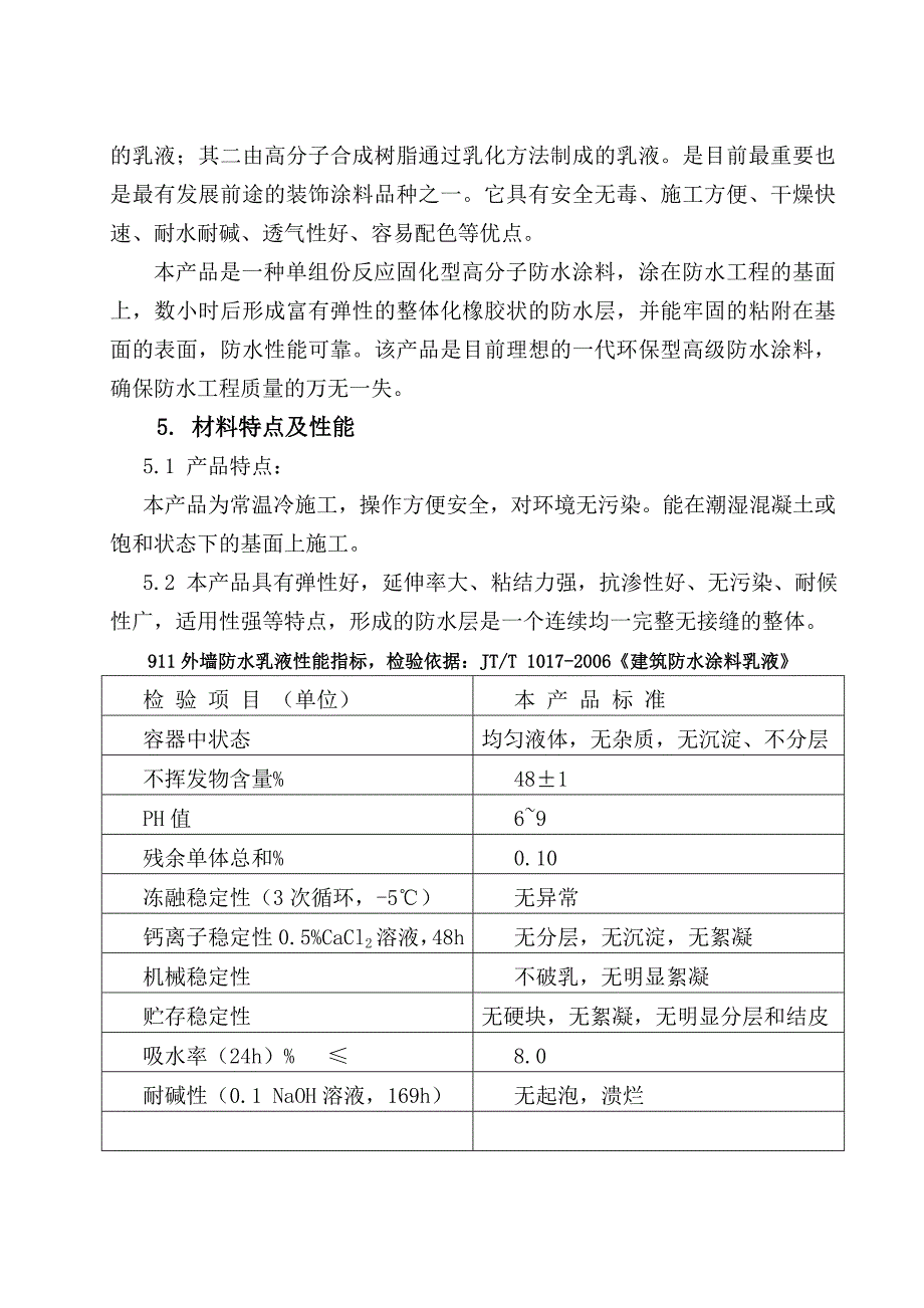 湖北某住宅区外墙防水涂料施工方案.doc_第3页