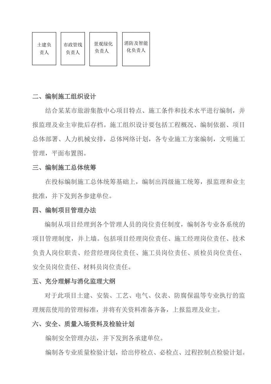 浙江省某市旅游集散中心项目施工总承包管理模式.doc_第2页