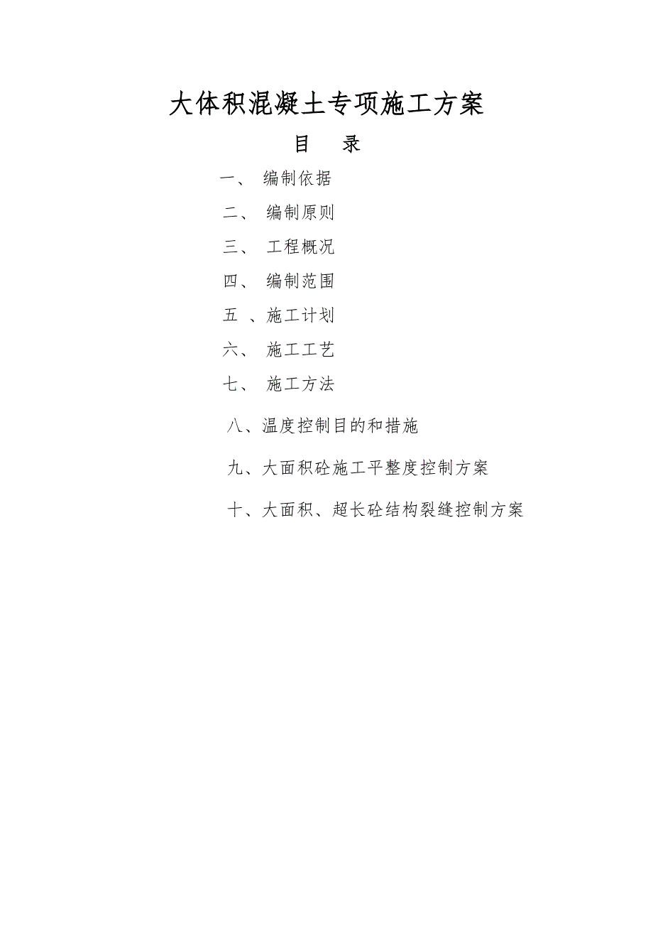 湖北某小区地下室大体积混凝土专项施工方案.doc_第1页