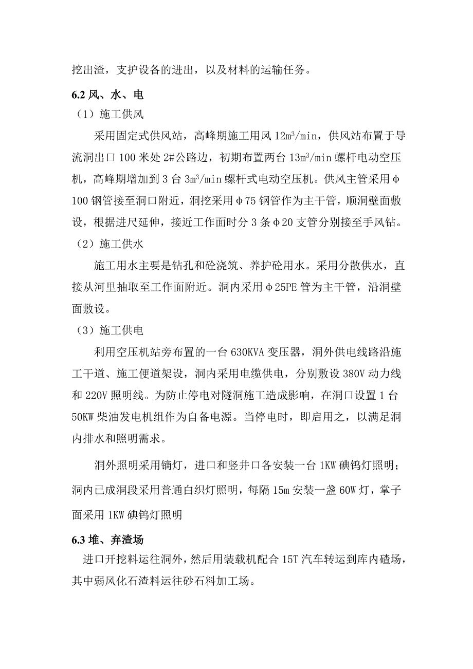 湖北某水电站引水隧洞开挖施工施工方案(隧洞衬砌).doc_第3页