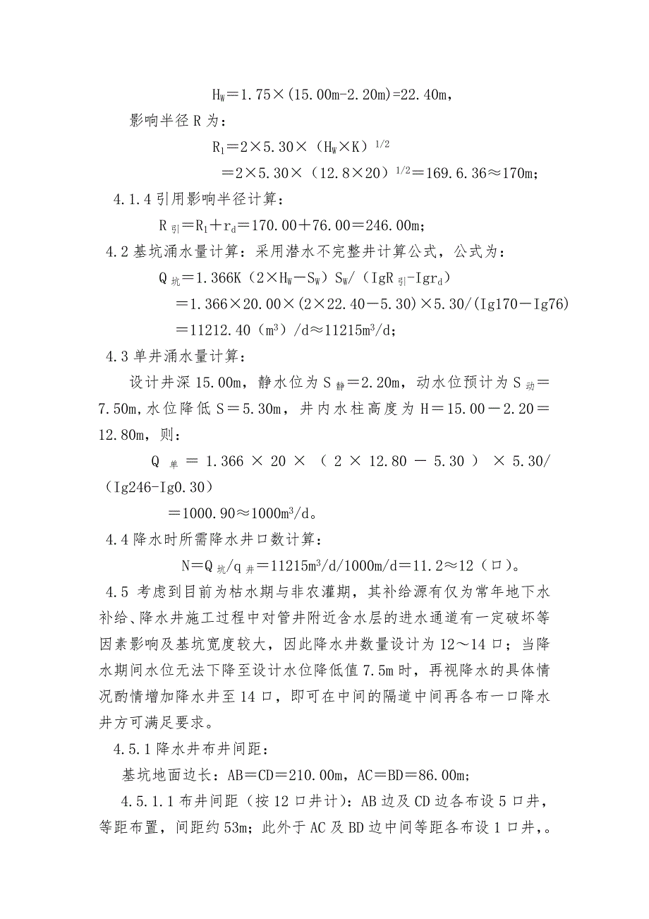 温江某住宅楼基坑降水工程施工方案.doc_第3页