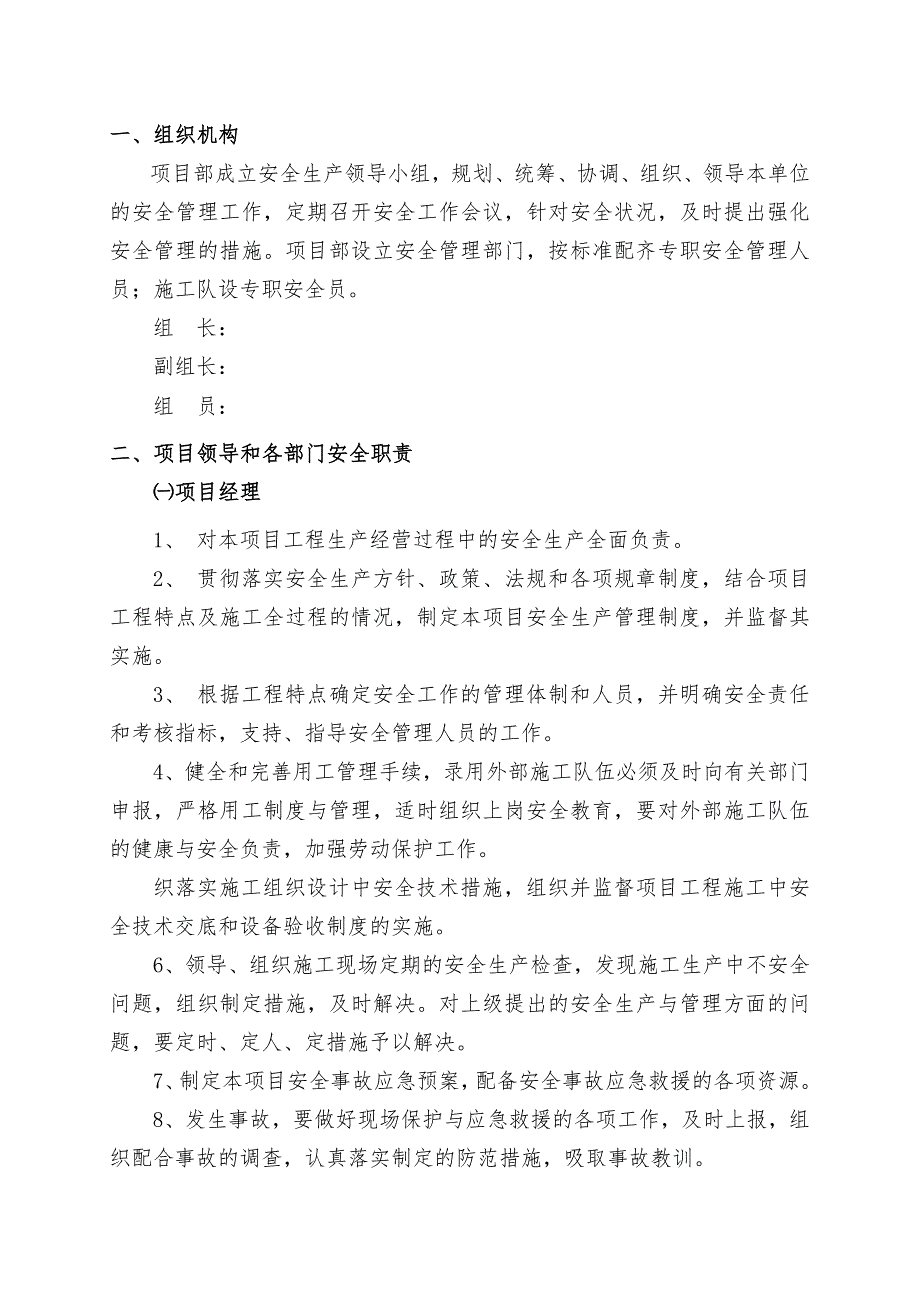 湖北某高速公路合同段隧道施工安全专项方案.doc_第3页