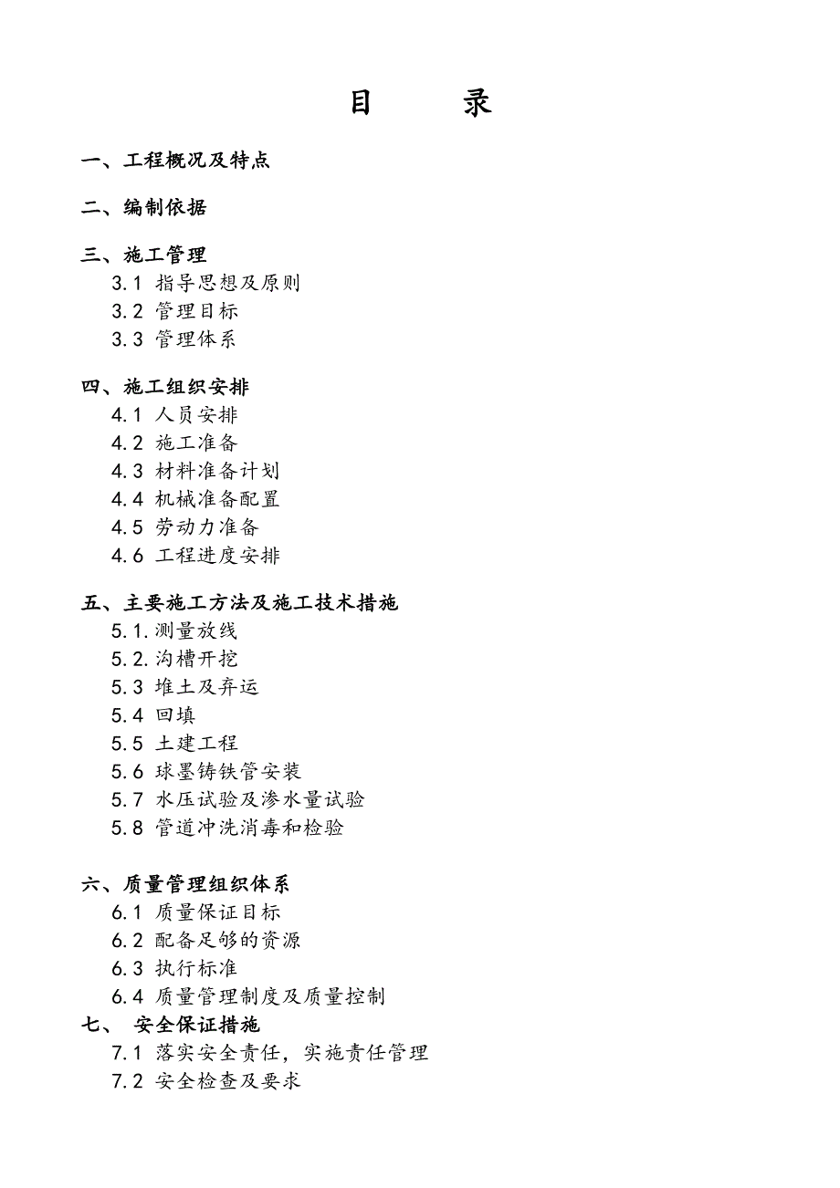 湖北某地铁站供水管道迁改工程施工组织设计.doc_第3页