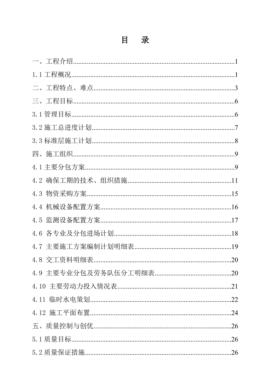 湖南某高层框剪结构城市综合体工程施工策划书.doc_第2页