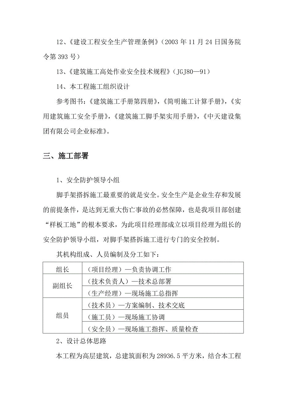 湖北某小区高层住宅楼脚手架专项施工方案(脚手架搭拆、附示意图、计算书).doc_第3页