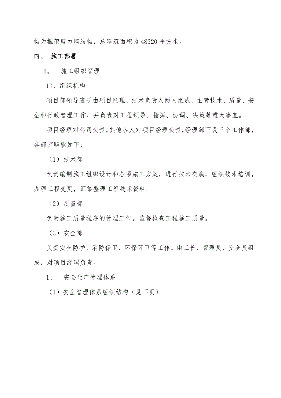 浙江某高层框剪结构住宅楼安全施工组织设计.doc_第2页