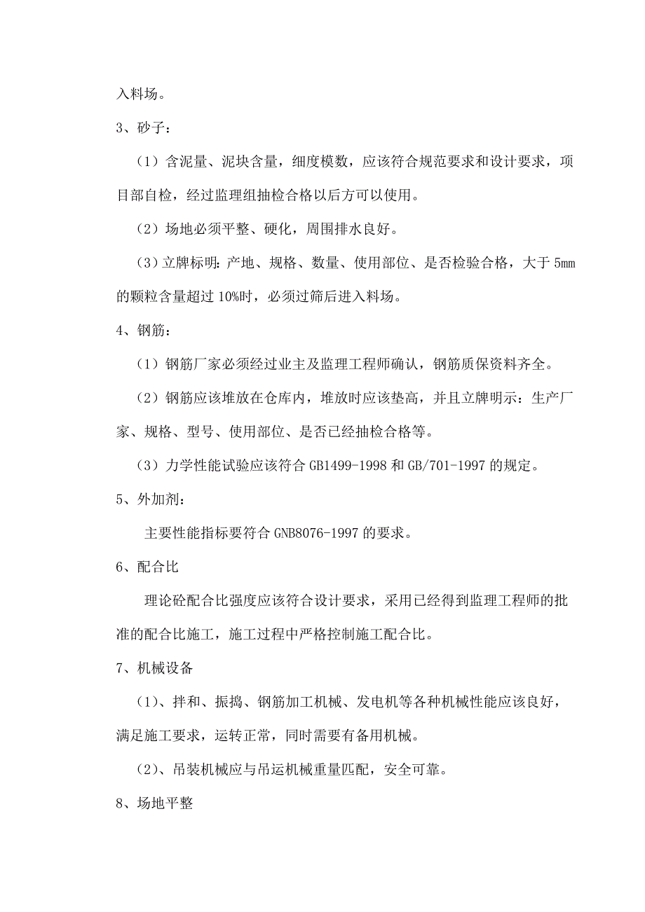 泉州至南宁高速江西某段涵洞工程施工方案.doc_第2页