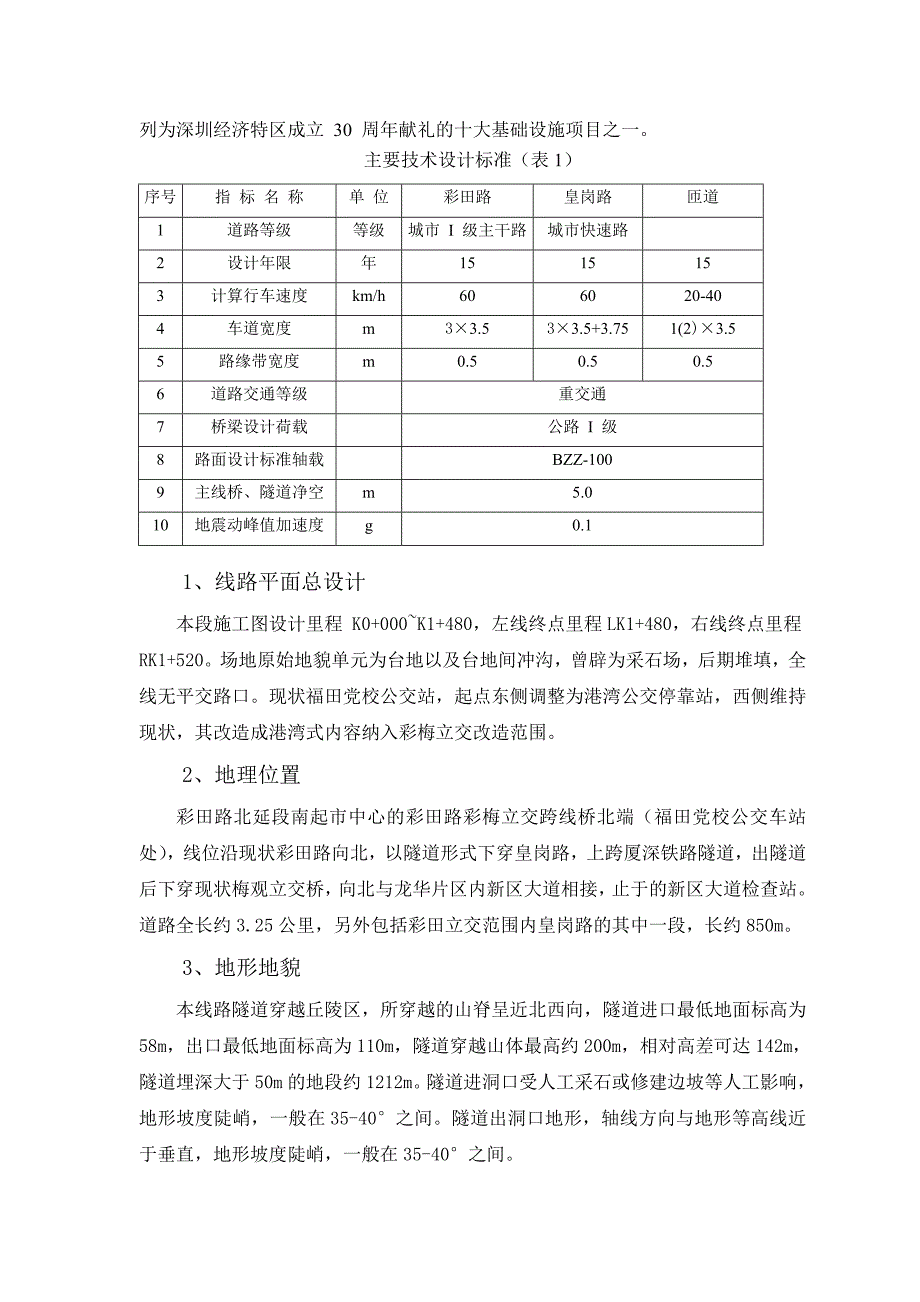 深圳某道路附属工程边坡施工方案.doc_第2页