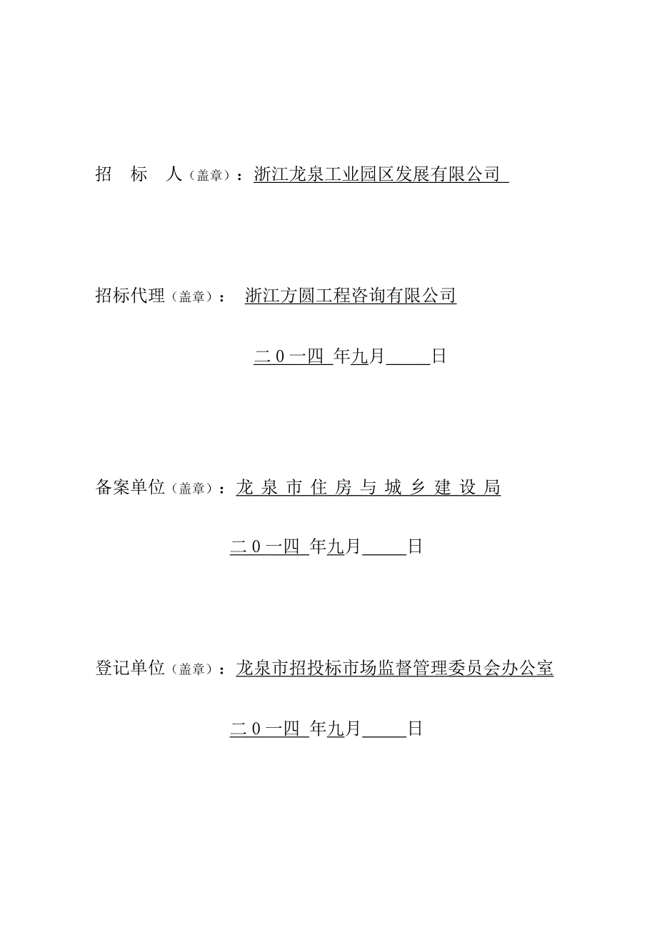 浙江某工业园区道路市政工程施工招标.doc_第2页