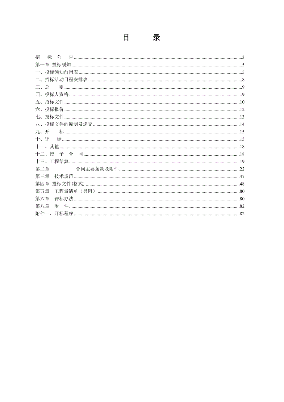 浙江某工业园区道路市政工程施工招标.doc_第3页