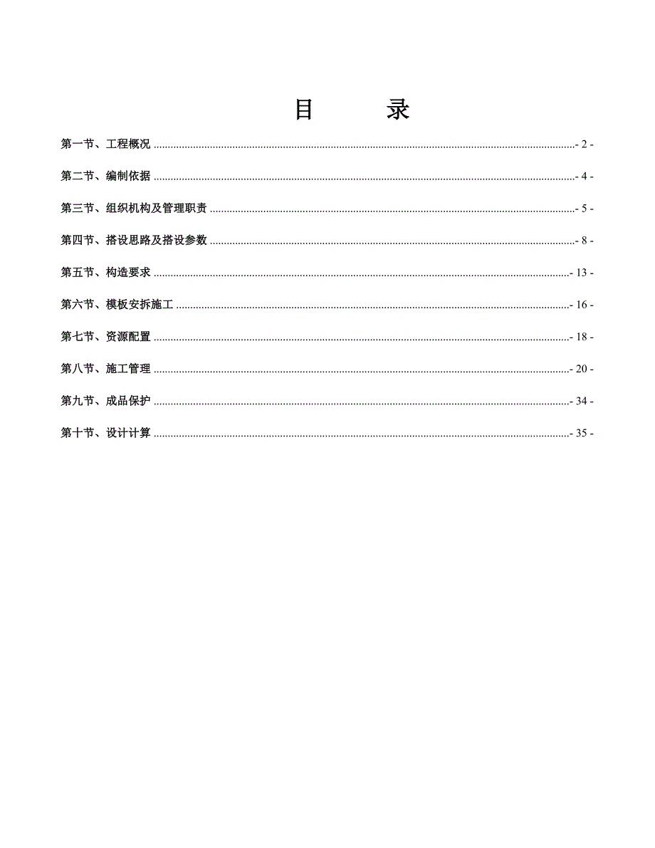 浙江某框架结构旅游展示中心模板施工专项方案.doc_第2页