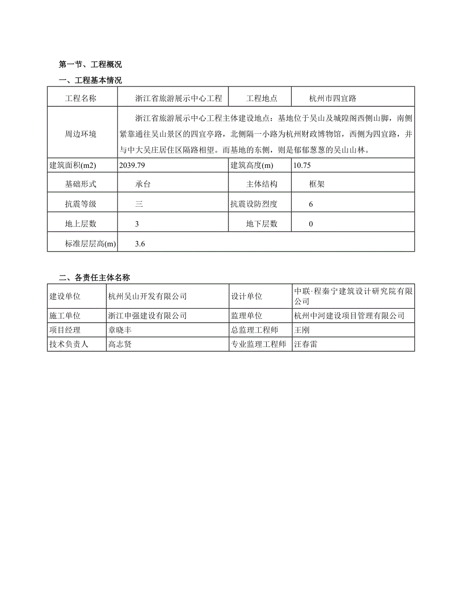 浙江某框架结构旅游展示中心模板施工专项方案.doc_第3页