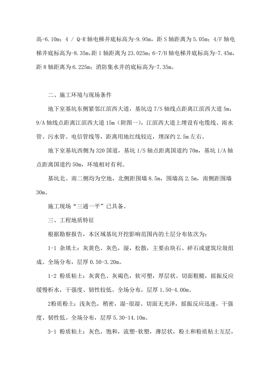 浙江某多层框剪结构文化中心土方开挖专项施工方案(基坑围护).doc_第3页