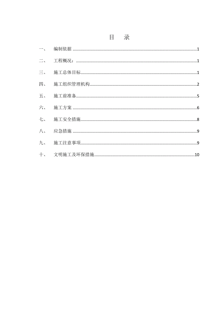 河南某高速公路改扩建工程桥台桩基施工方案(钻孔桩基础).doc_第1页