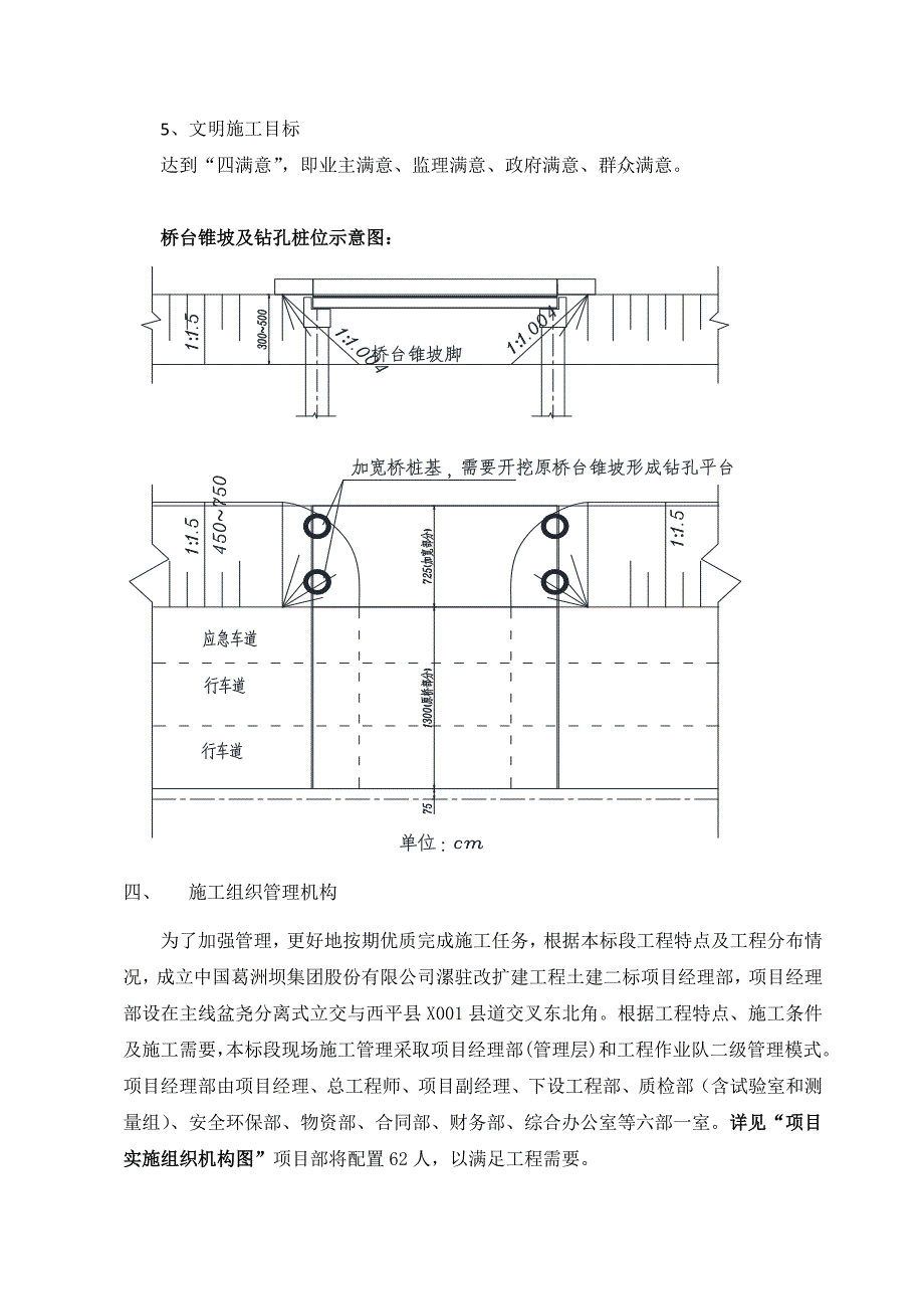 河南某高速公路改扩建工程桥台桩基施工方案(钻孔桩基础).doc_第3页