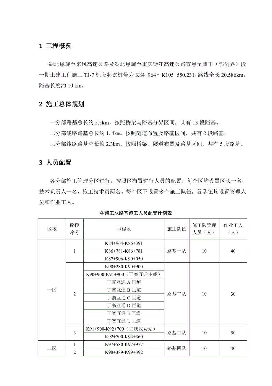 湖北某高速公路合同段高填深挖路基施工方案.doc_第3页