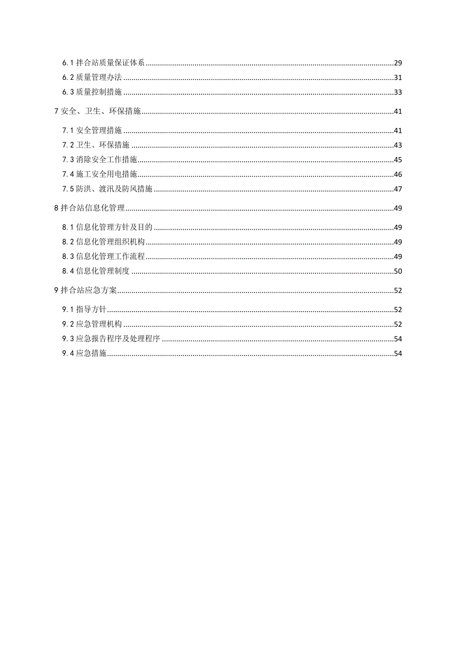 湖南某铁路站前工程集中拌合站施工方案.doc_第2页