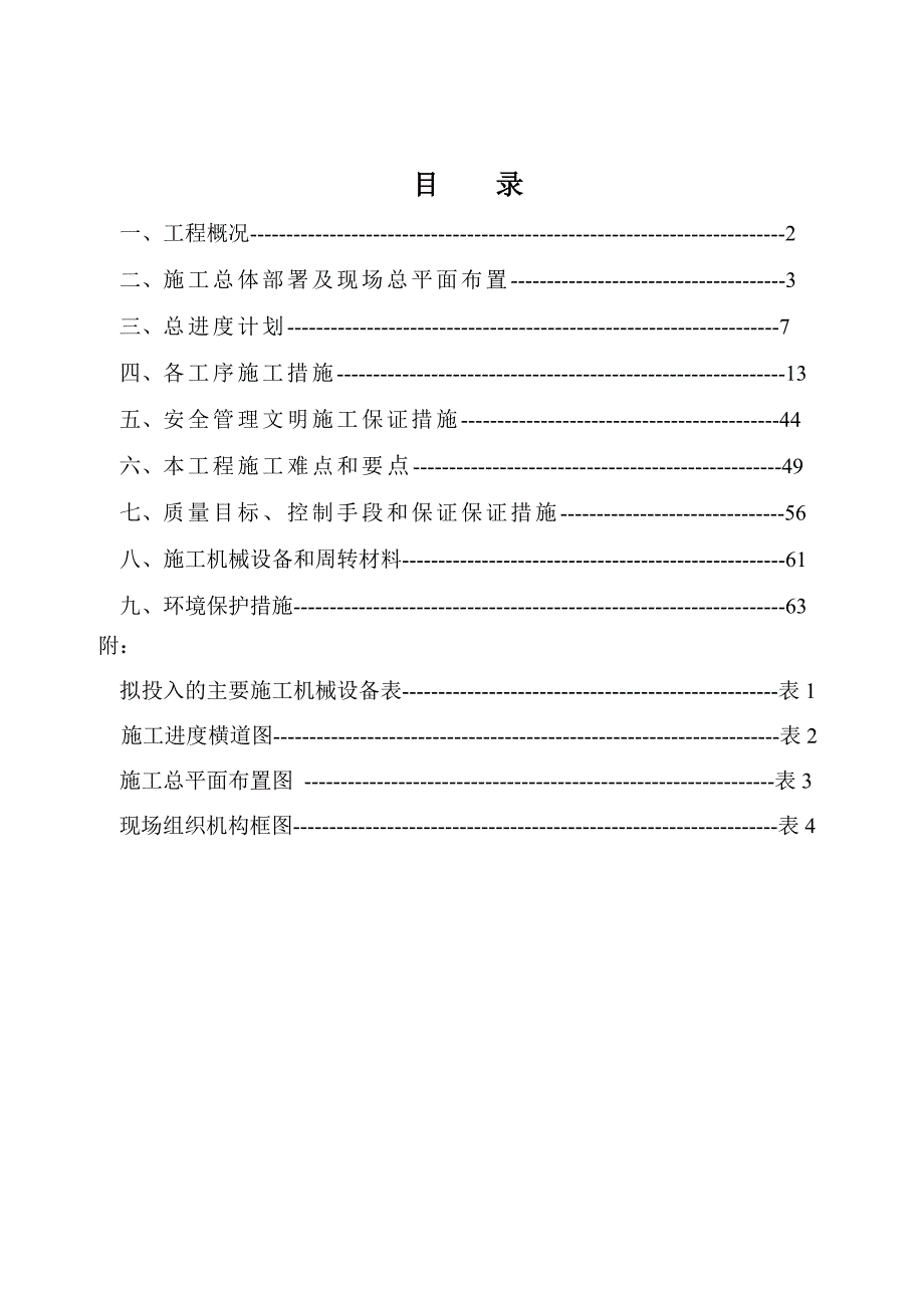 浙江某市政道路桥梁工程施工组织设计(城市次干道).doc_第2页