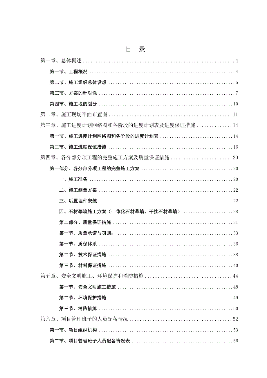 浙江某小区住宅楼外墙石材幕墙施工组织设计1.doc_第2页