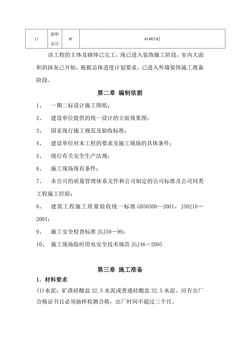 湖北某框架异形柱结构养老社区外墙砖施工方案(附图).doc_第2页