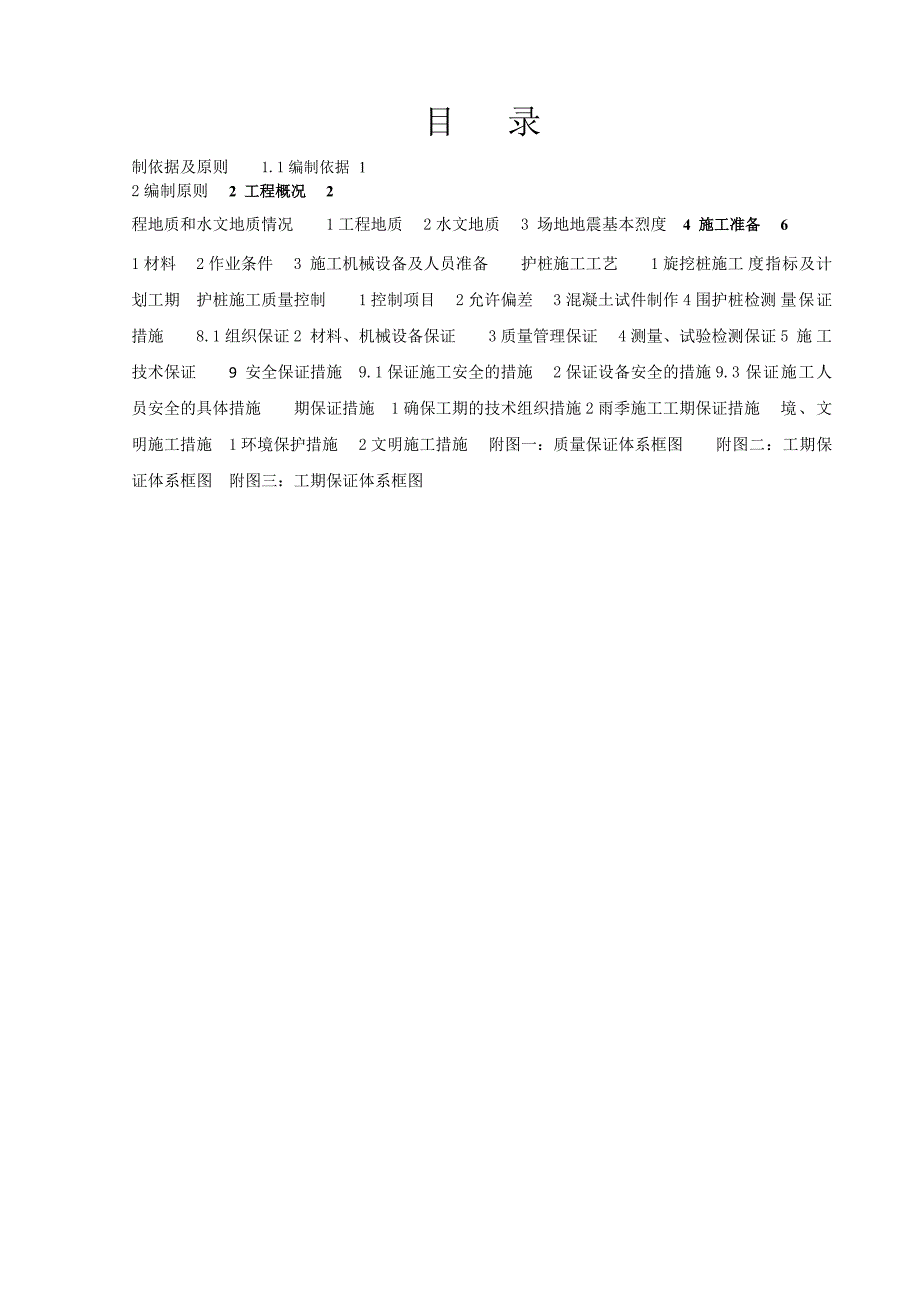 河南某轨道交通土建工程车站钻孔灌注桩施工方案.doc_第2页