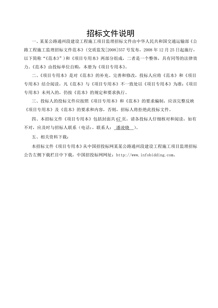 浙江某高等级公路段建设工程施工监理招标文件.doc_第2页