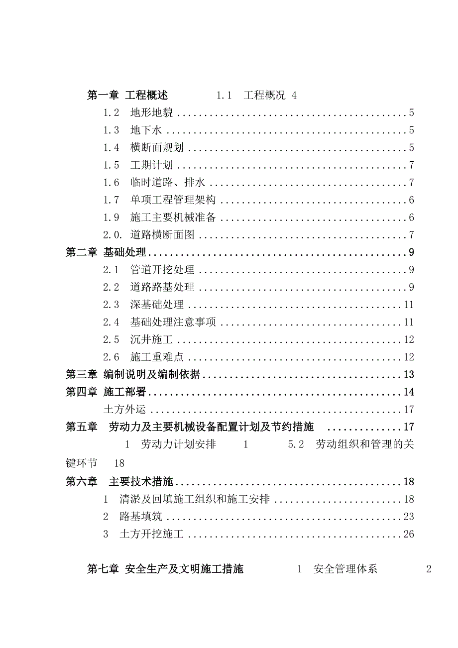 湖北某市政道路工程土石方施工方案(附图).doc_第2页