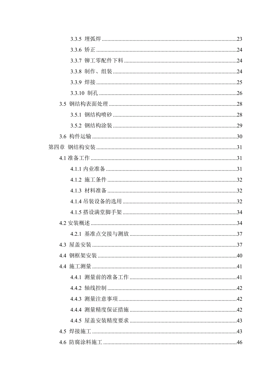 海南某框架结构办公区屋顶钢结构安装施工方案(屋盖安装、附节点详图).doc_第2页