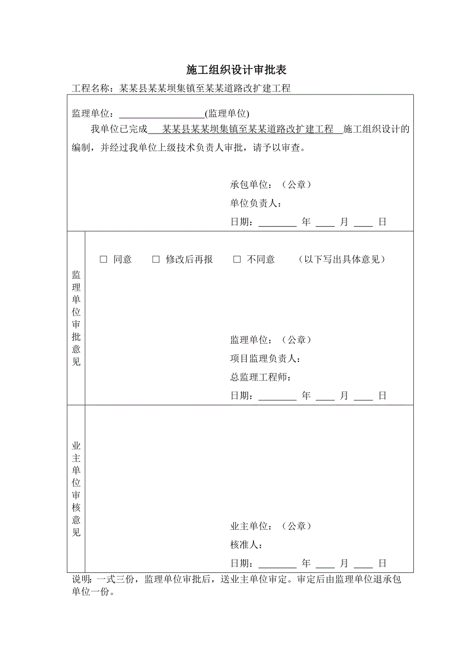 湖北某四级公路改扩建工程施工组织设计.doc_第1页