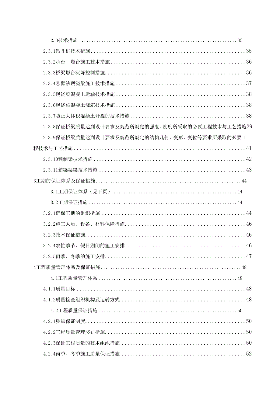 浙江省钱江通道某合同段(投标连续刚构)施工组织设计.doc_第2页