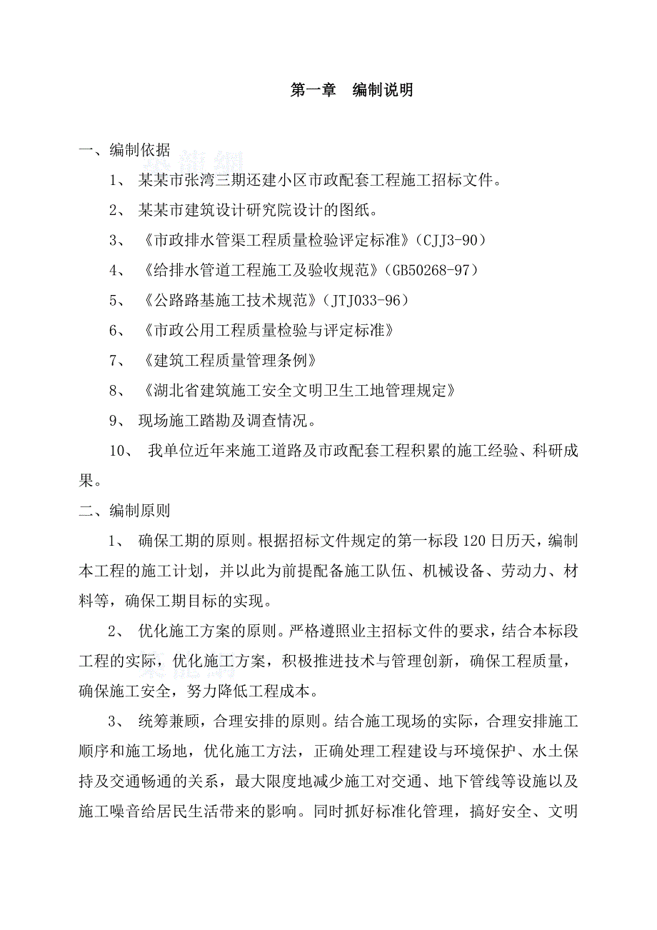 湖北省某还建小区市政配套工程施工组织设计.doc_第3页