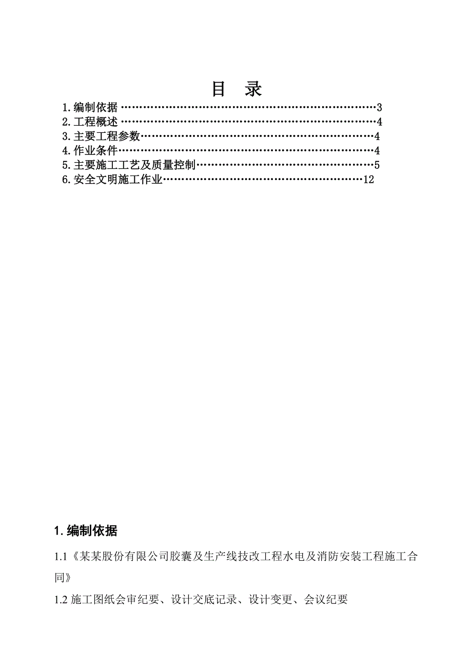 湖南某药企消防排烟及通风空调风管安装施工方案.doc_第2页