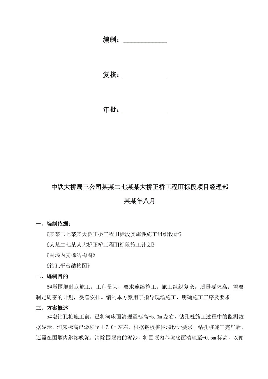 湖北某大桥桥墩围堰封底施工方案.doc_第2页