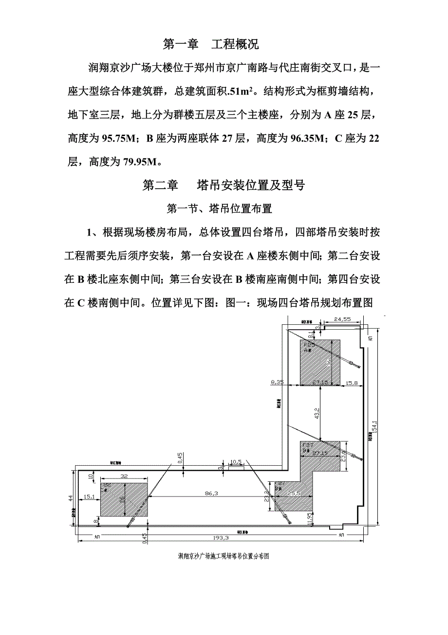 河南某高层框剪结构商业广场塔吊安装施工方案(附立面图).doc_第3页