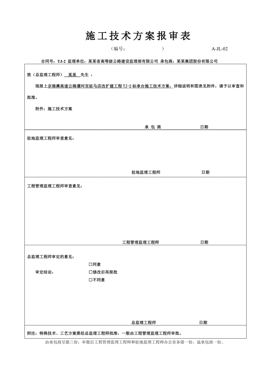 河南某高速公路改建工程承台施工方案(附示意图).doc_第1页