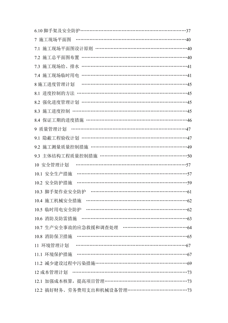 浙江某环保设备厂四层剪力墙结构厂房工程施工施工组织设计.doc_第3页