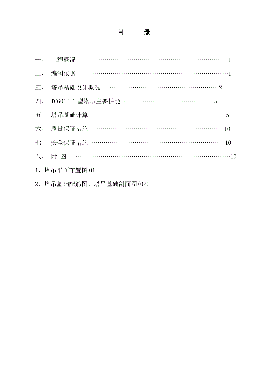 浙江某超高层框剪结构商务楼塔吊基础专项施工方案(含计算书).doc_第2页