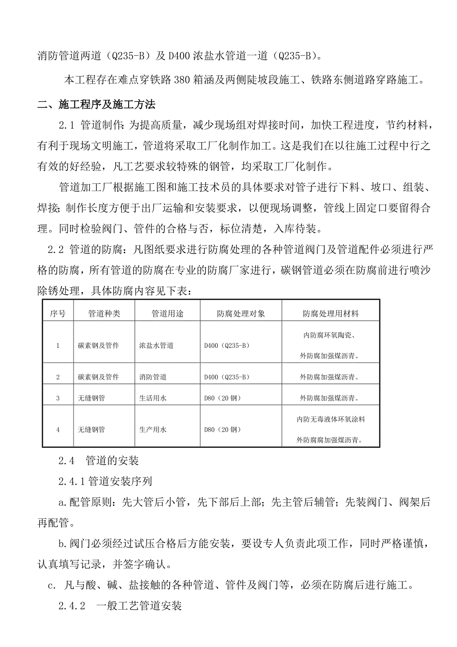 湖南某液化项目压力管道安装施工方案.doc_第3页