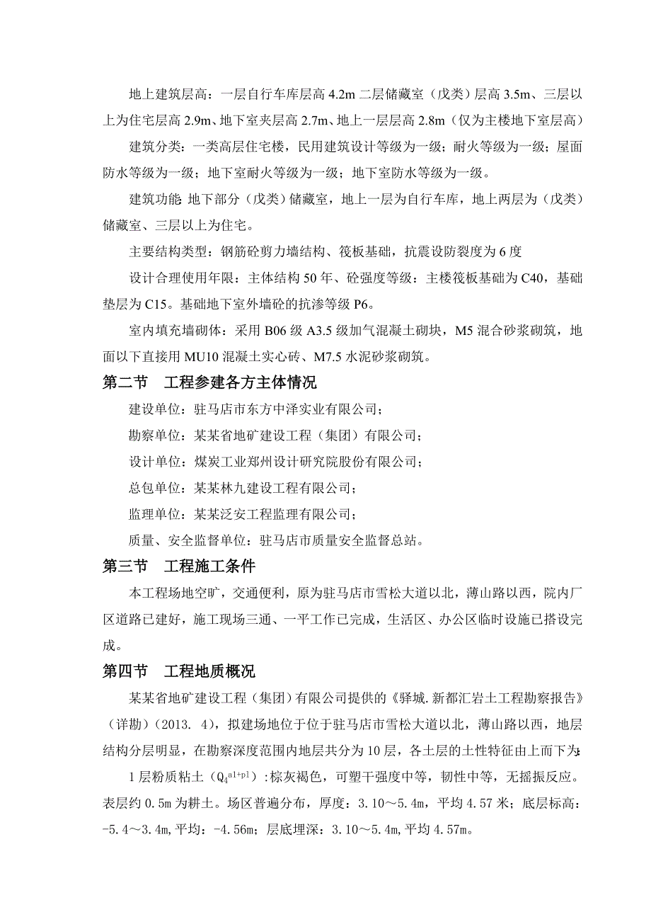 河南某小区住宅楼地下室基坑支护与土方工程专项施工方案(CFG桩施工).doc_第2页