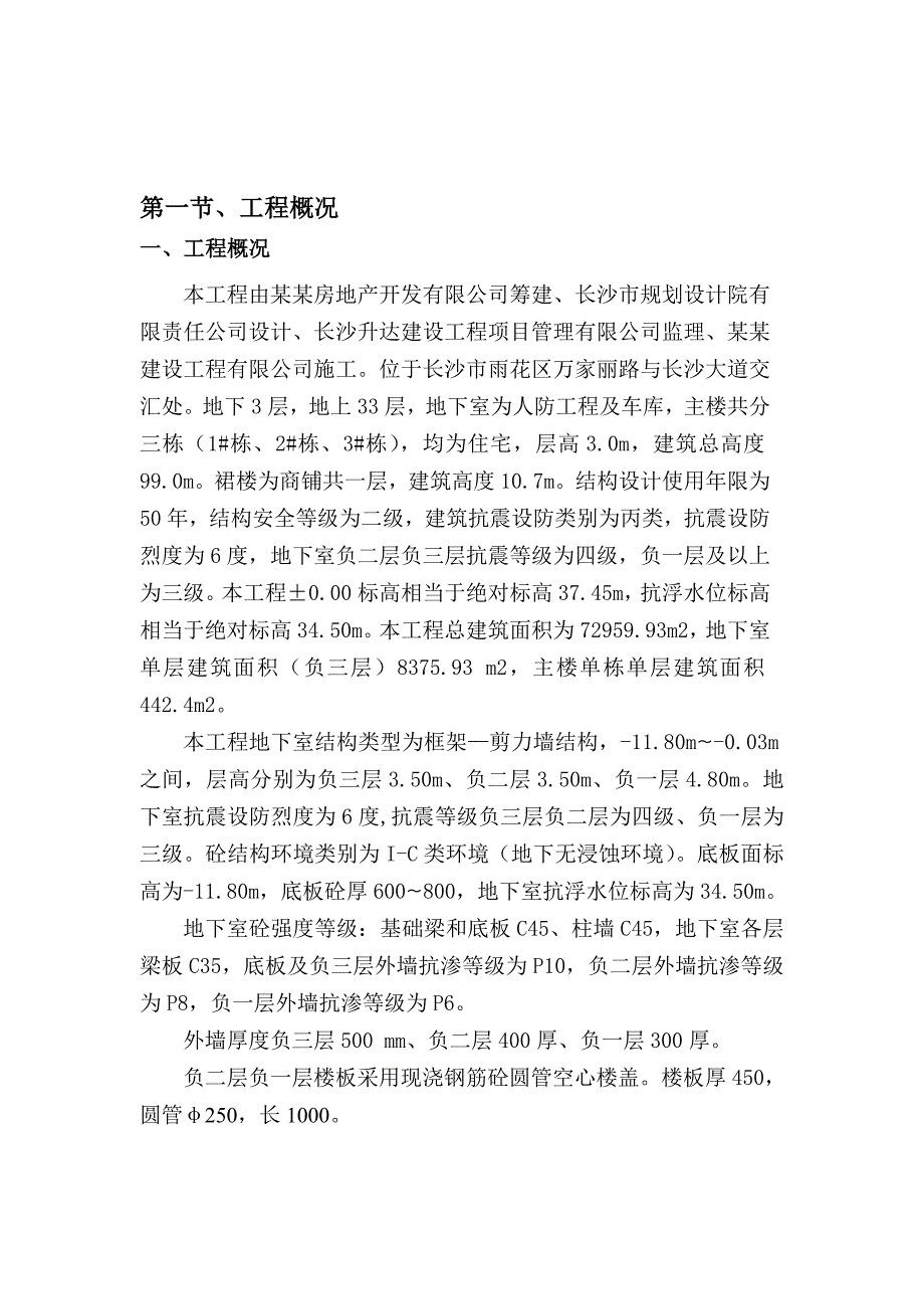 湖南某高层框剪结构住宅楼地下室脚手架施工方案(含钢管落地脚手架计算书).doc_第3页