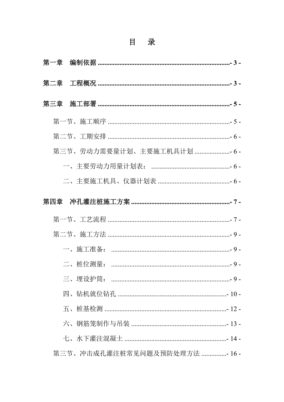 浙江某框架结构厂房冲孔灌注桩施工方案.doc_第2页