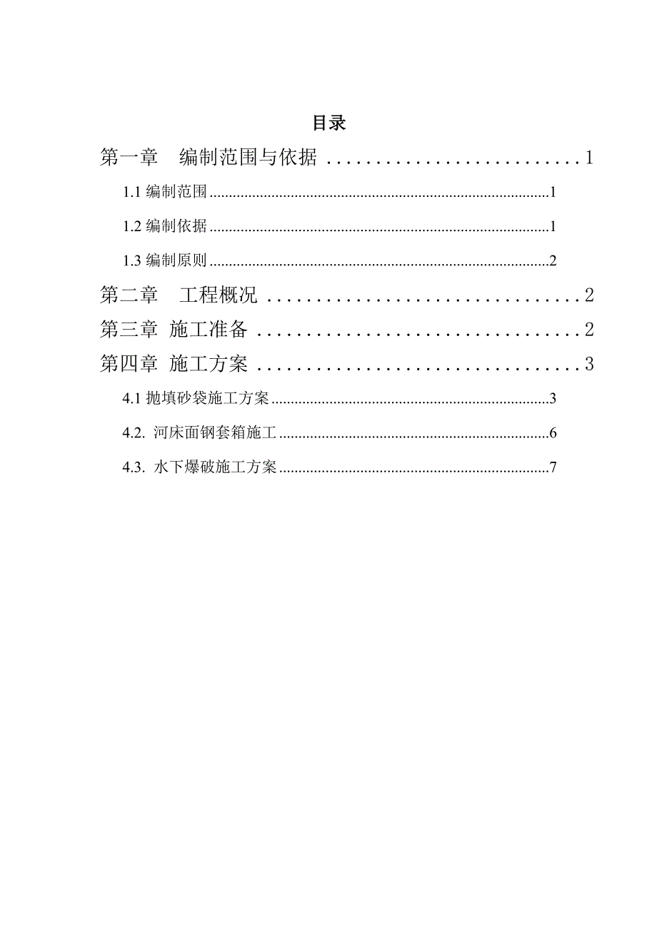 湖北某桥量桩基工程水下封底混凝土施工方案.doc_第2页