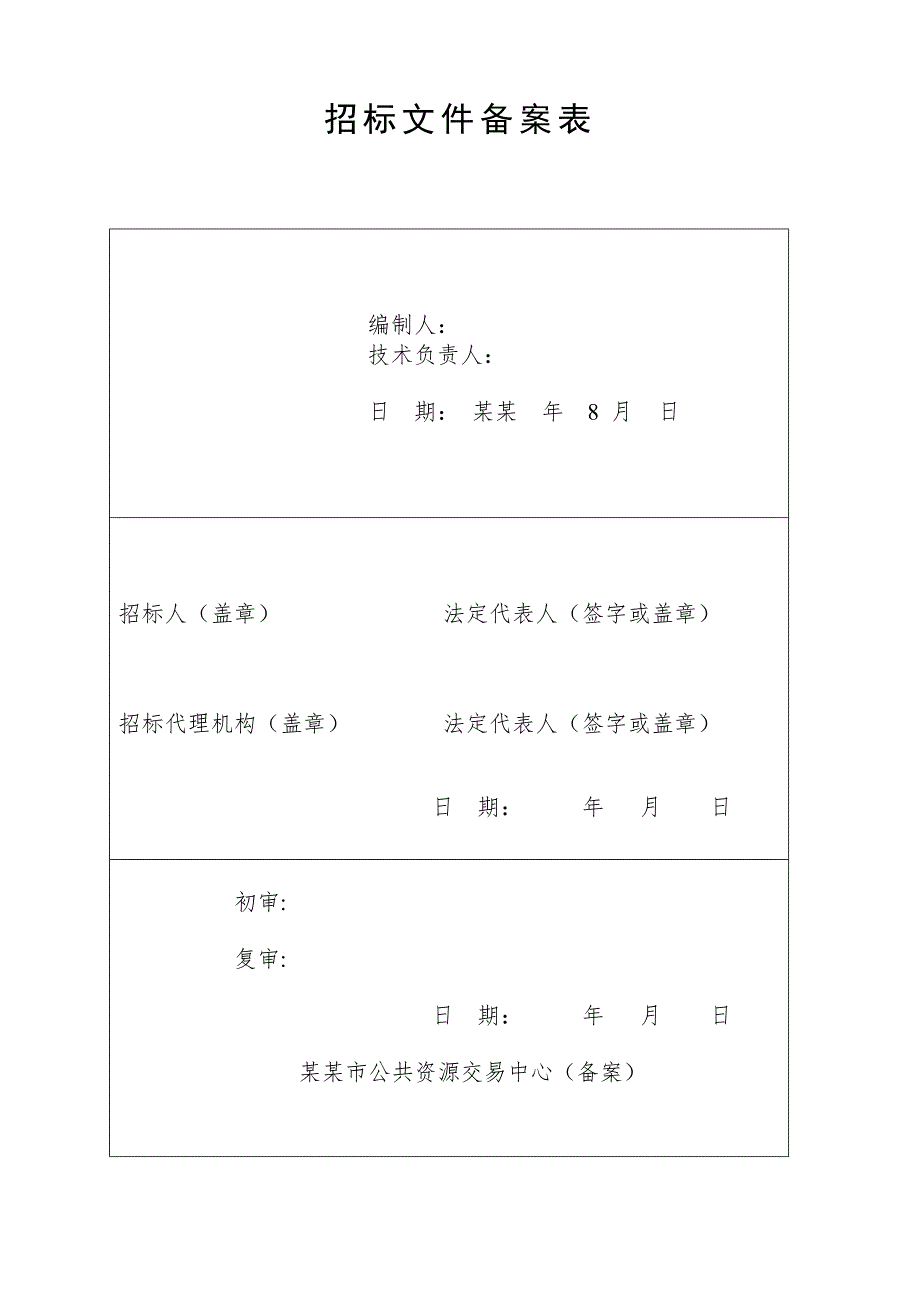 海门市某公路工程施工招标文件.doc_第2页